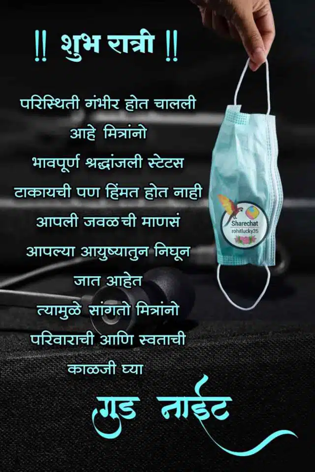 good-night-status-in-marathi-31