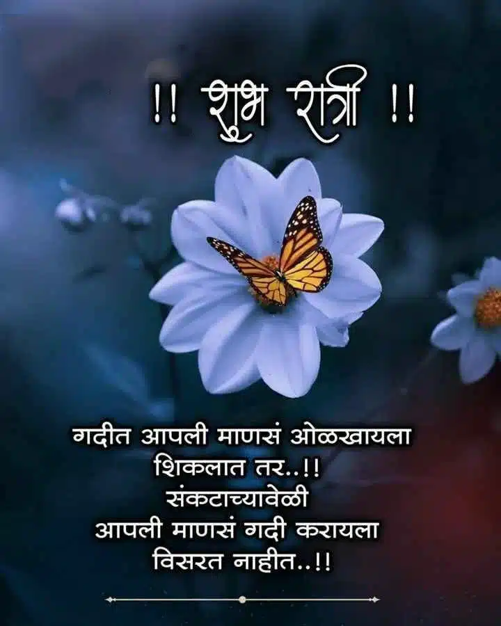 good-night-status-in-marathi-37