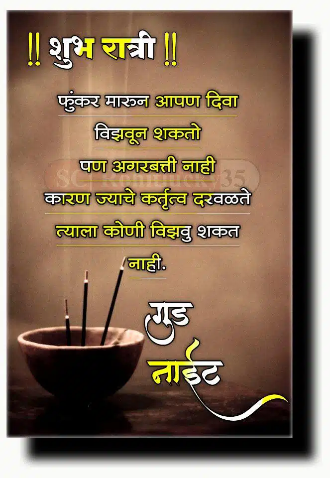 good-night-status-in-marathi-39