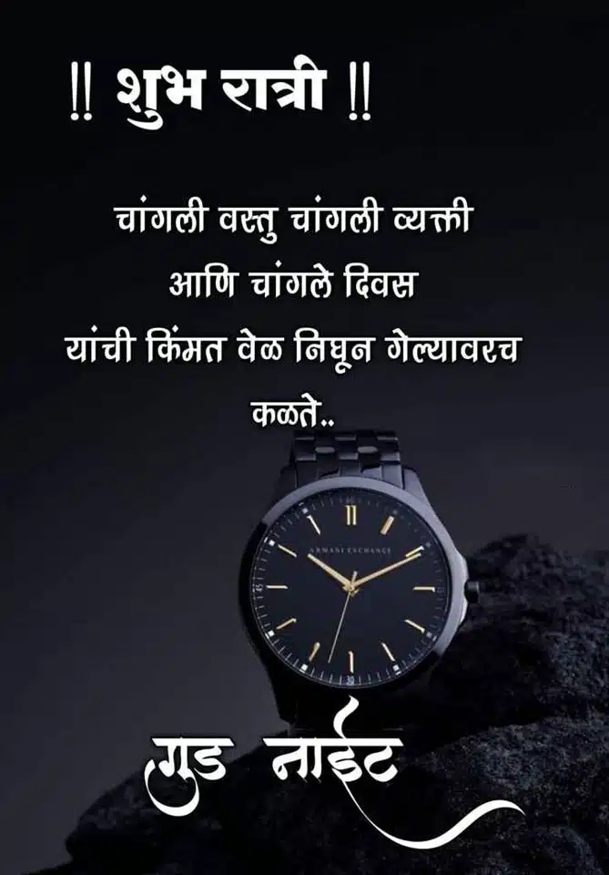 good-night-status-in-marathi-4