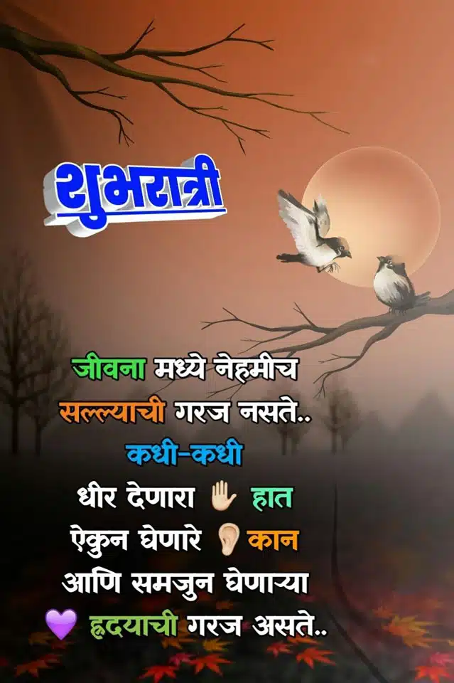 good-night-status-in-marathi-43