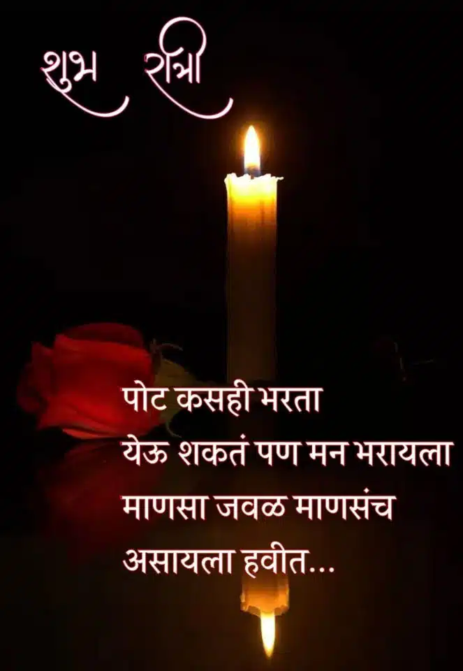 good-night-status-in-marathi-47