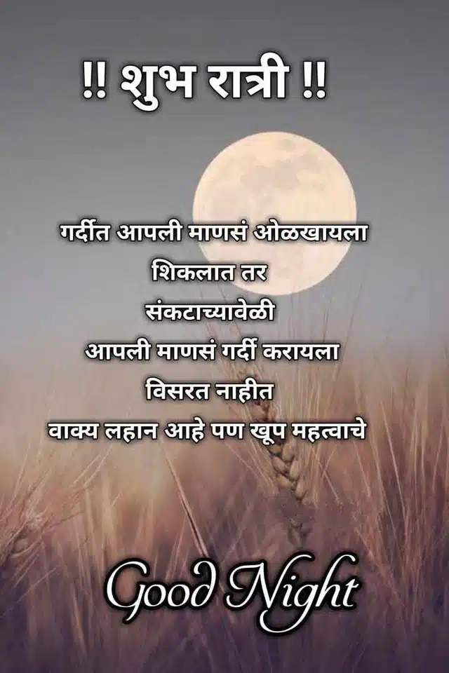 good-night-status-in-marathi-52