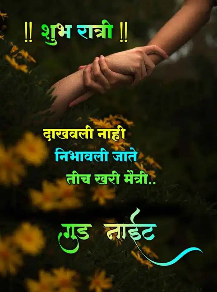 good-night-status-in-marathi-54