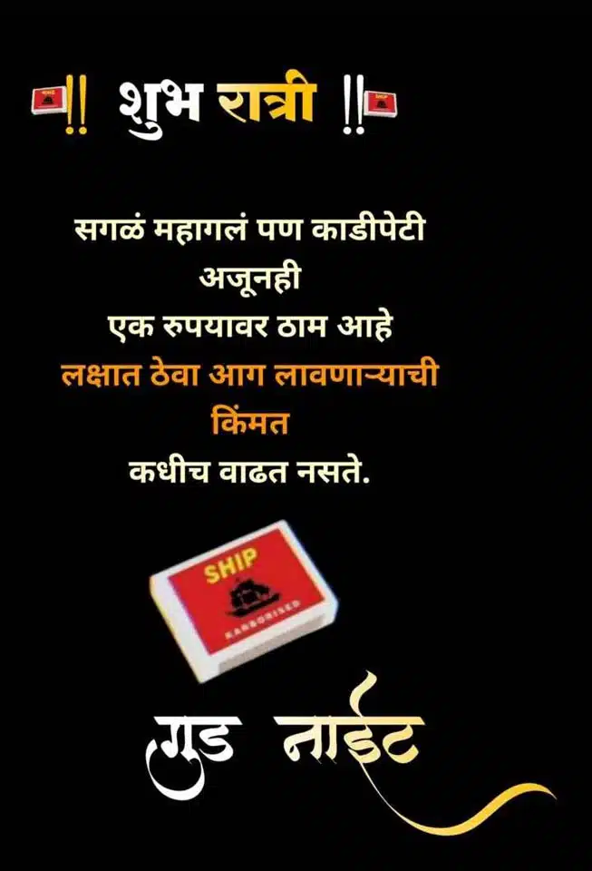 good-night-status-in-marathi-58