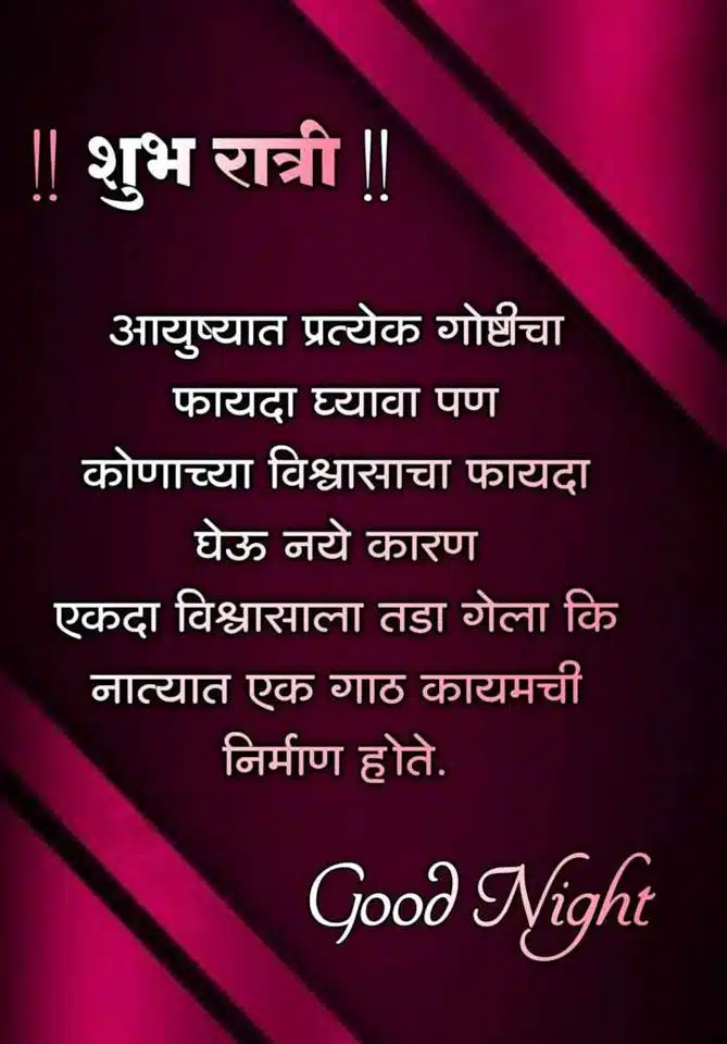 good-night-status-in-marathi-6