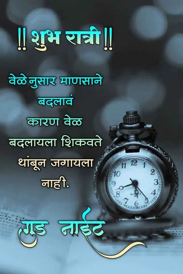 good-night-status-in-marathi-64