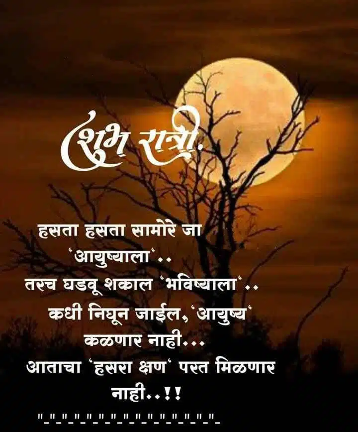 good-night-status-in-marathi-67