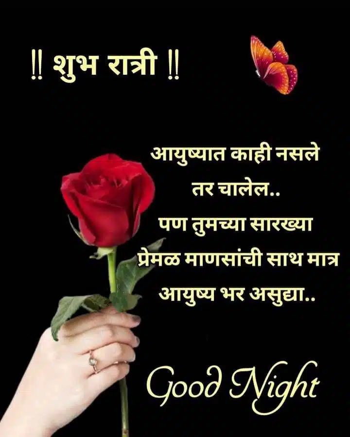 good-night-status-in-marathi-72