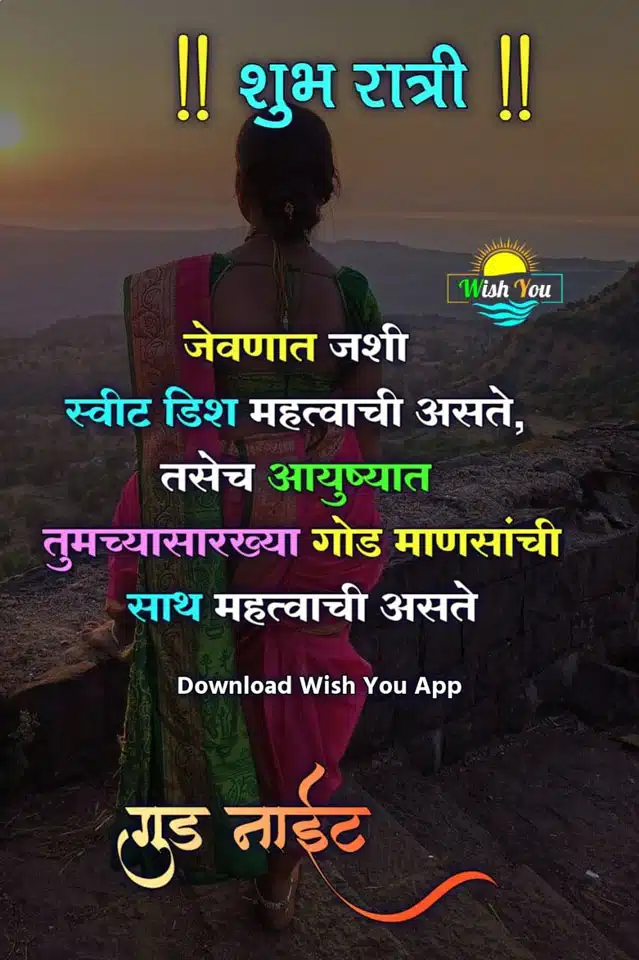 good-night-status-in-marathi-74