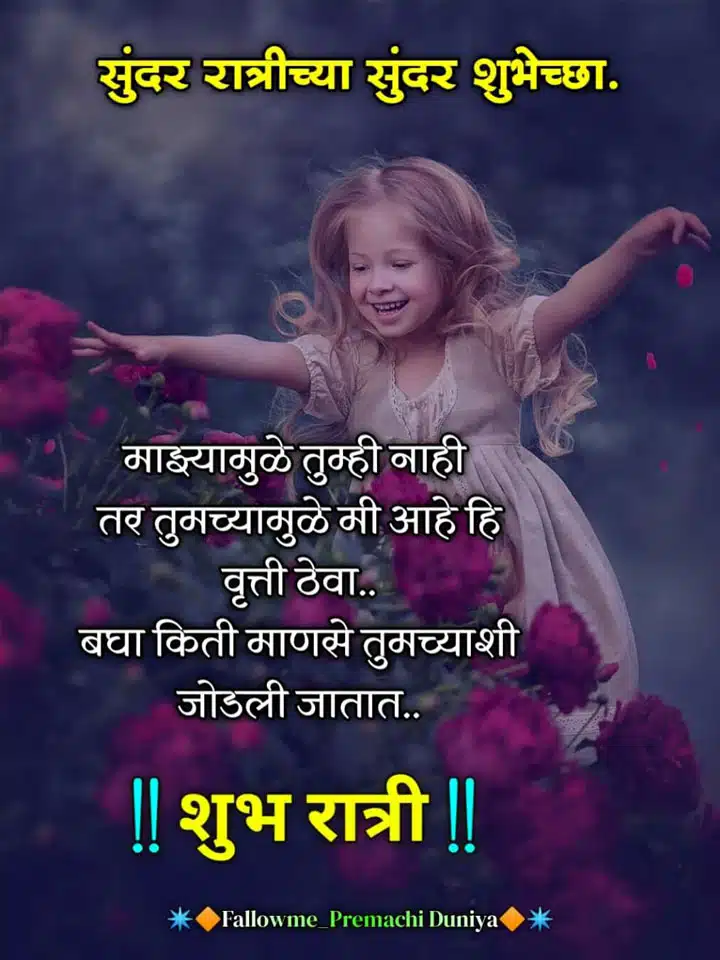 good-night-status-in-marathi-83