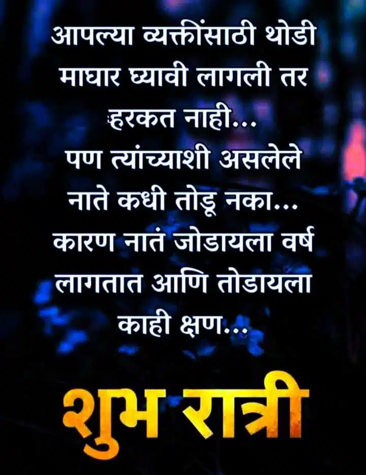 good-night-status-in-marathi-9