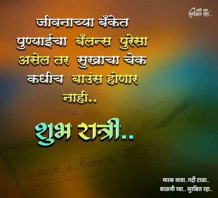 good-night-status-in-marathi-97