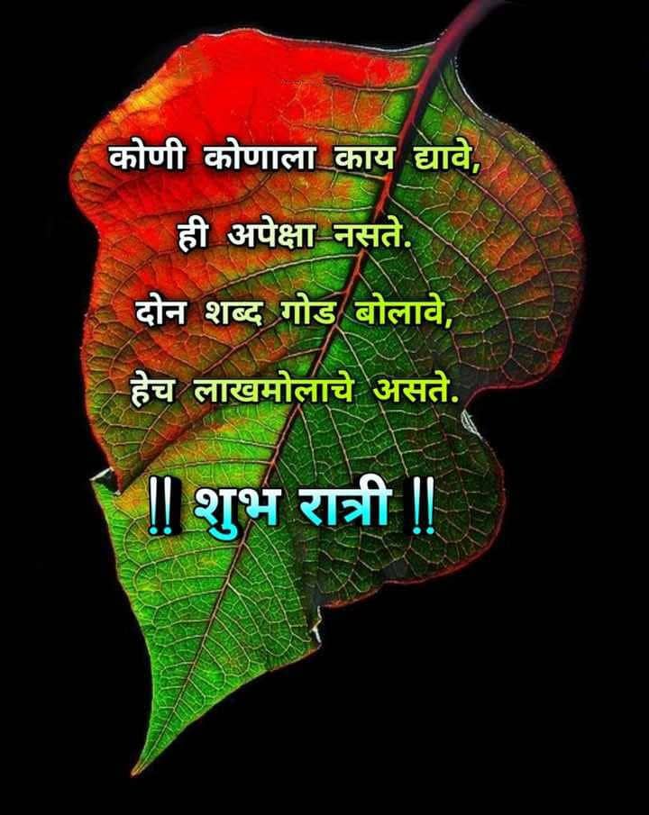 good-night-wishes-in-marathi-10