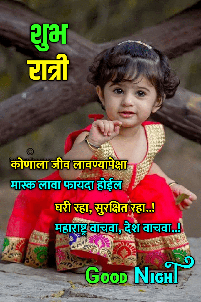 good-night-wishes-in-marathi-100