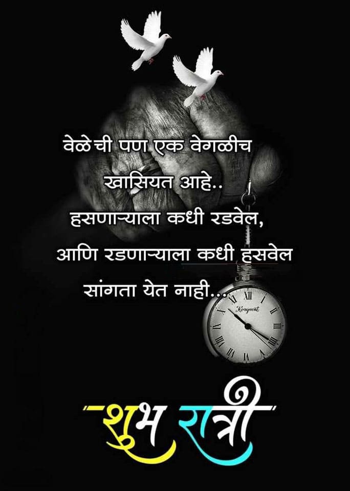 good-night-wishes-in-marathi-19