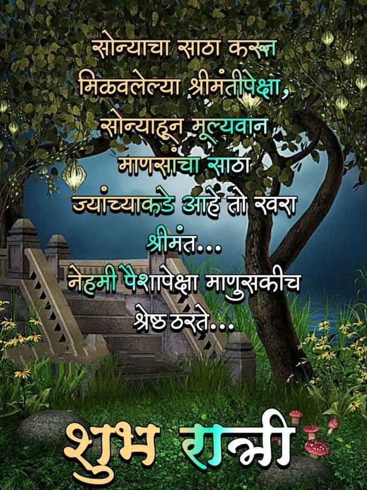 good-night-wishes-in-marathi-20