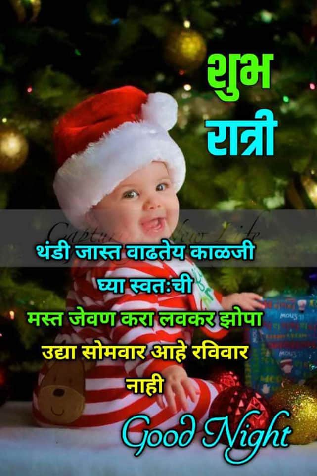 good-night-wishes-in-marathi-27