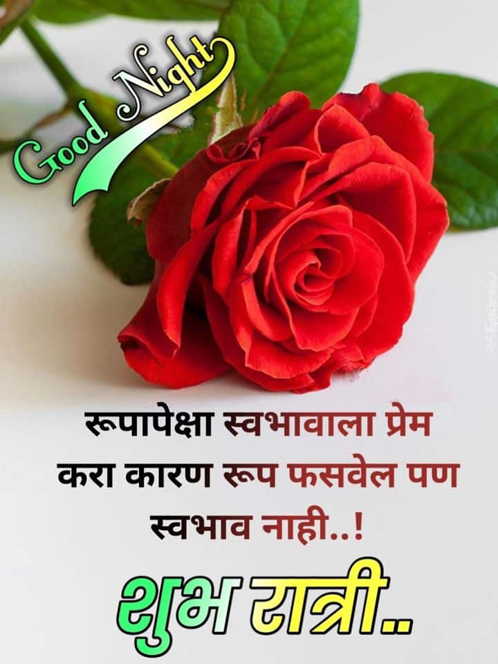 good-night-wishes-in-marathi-35