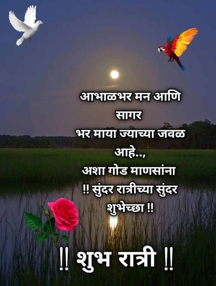 good-night-wishes-in-marathi-36