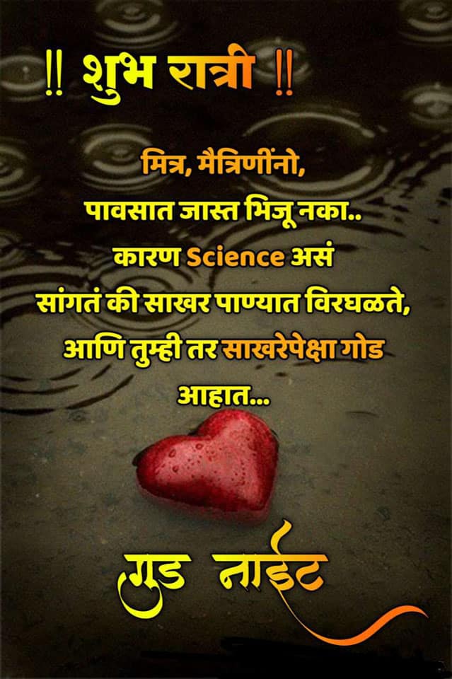 good-night-wishes-in-marathi-37