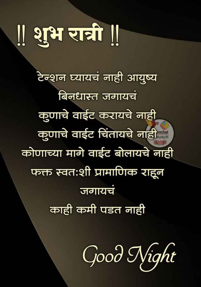 good-night-wishes-in-marathi-40