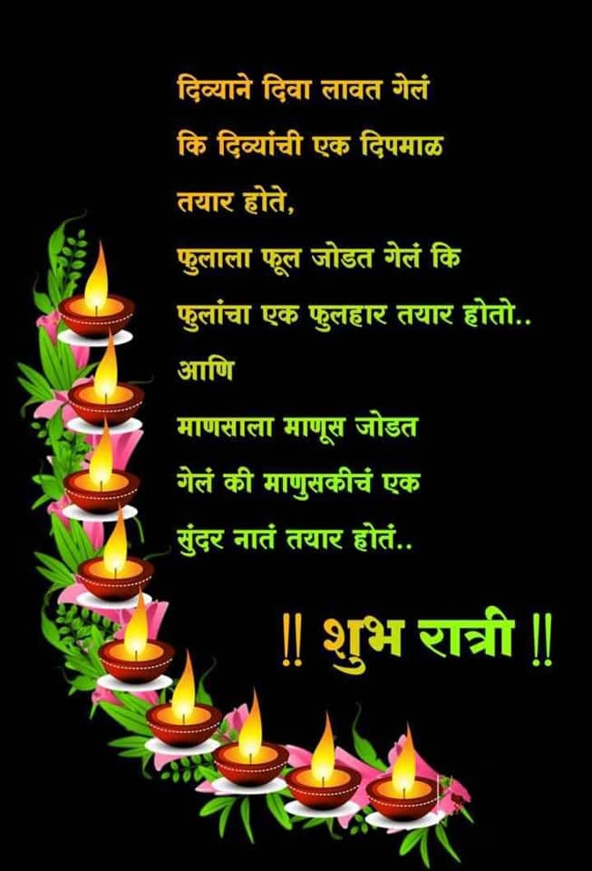 good-night-wishes-in-marathi-42