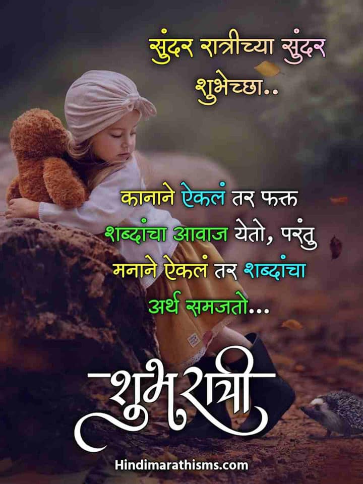 good-night-wishes-in-marathi-43