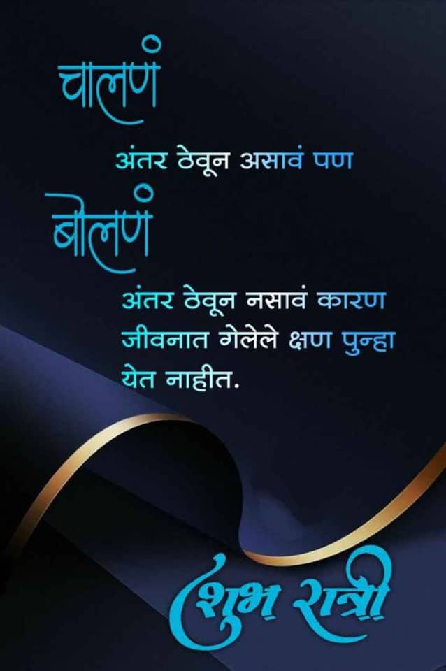 good-night-wishes-in-marathi-45