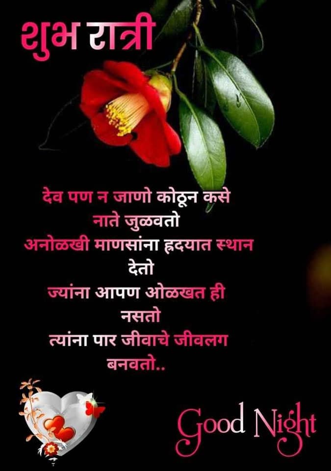 good-night-wishes-in-marathi-50