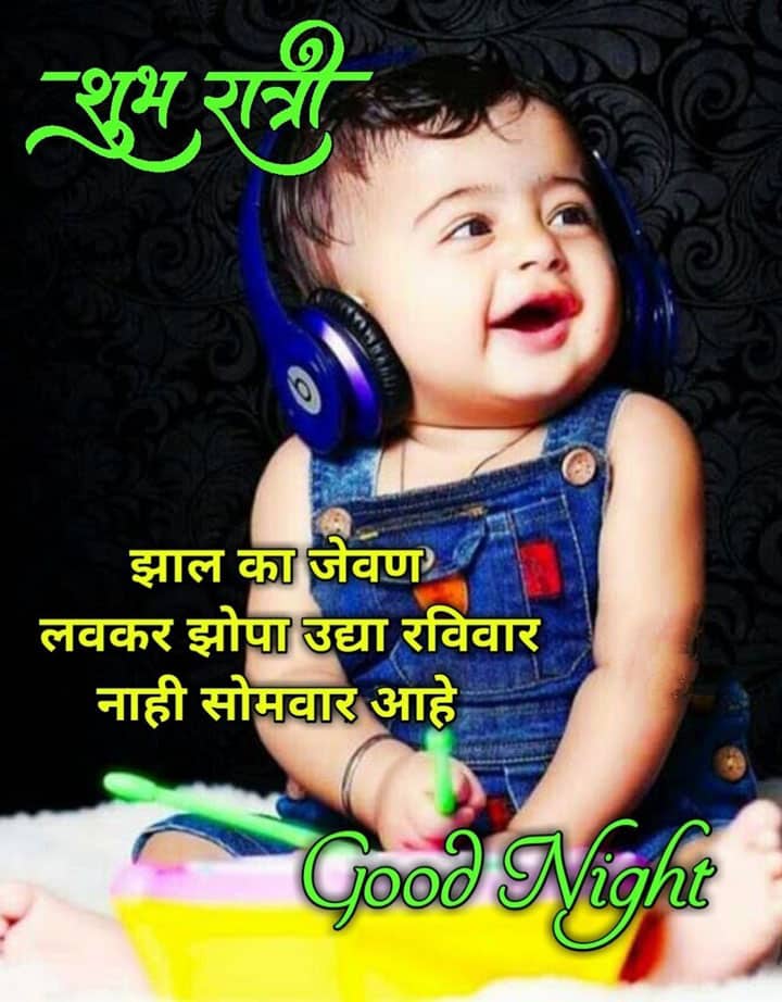 good-night-wishes-in-marathi-54