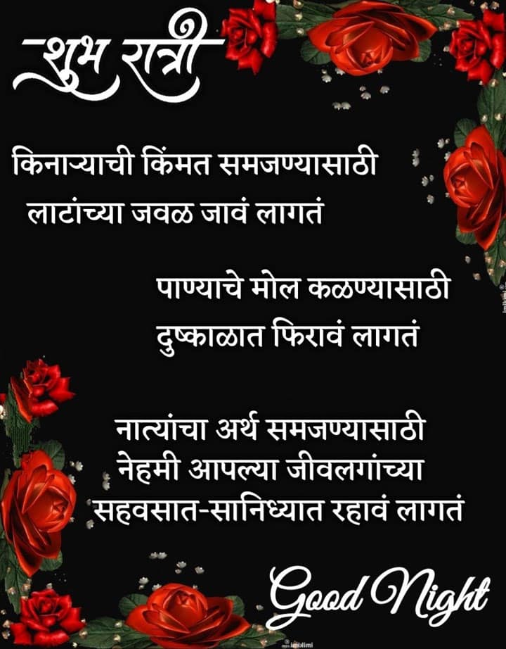 good-night-wishes-in-marathi-57