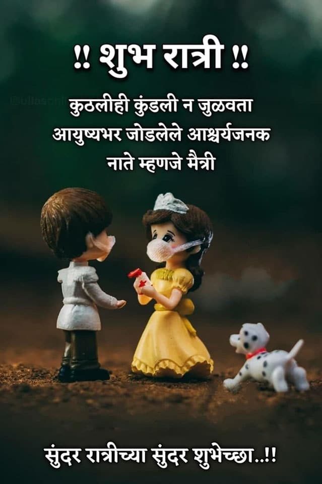 good-night-wishes-in-marathi-58