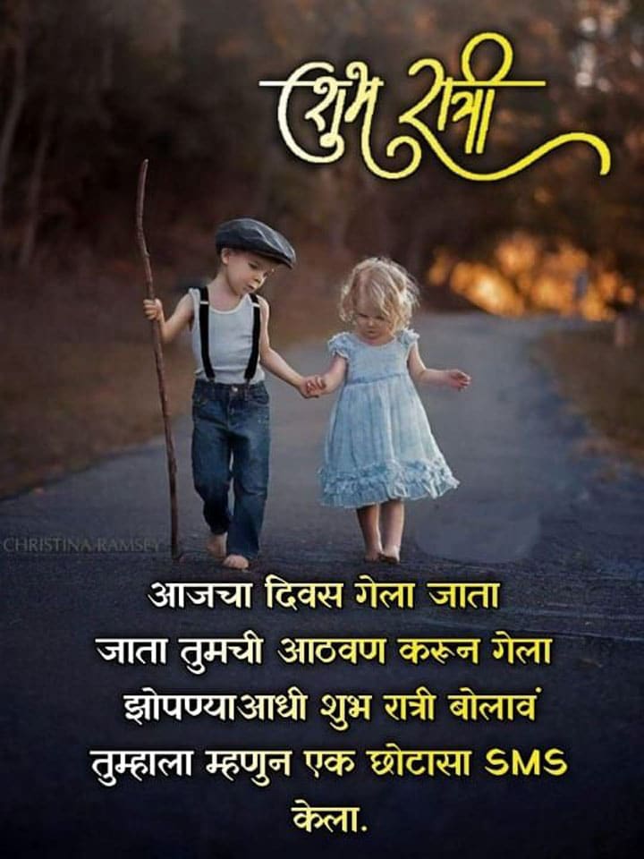 good-night-wishes-in-marathi-61