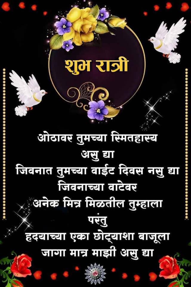 good-night-wishes-in-marathi-64