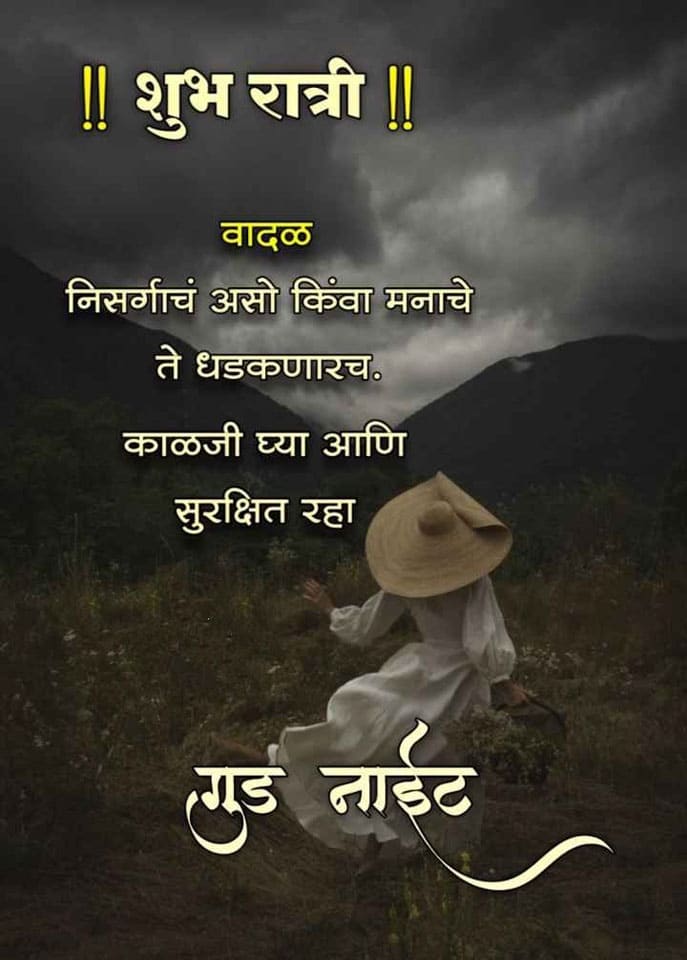 good-night-wishes-in-marathi-66