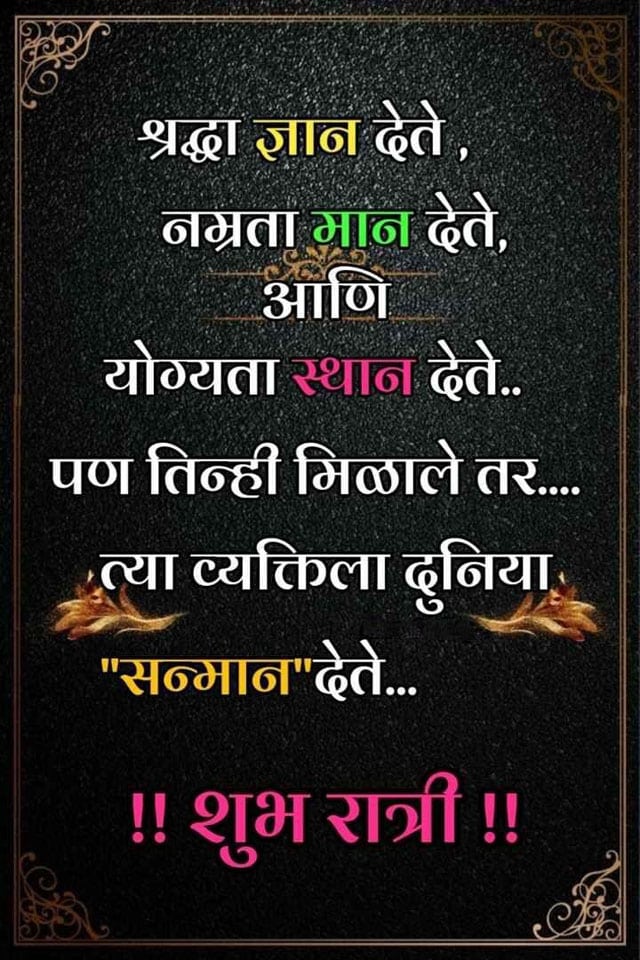 good-night-wishes-in-marathi-67