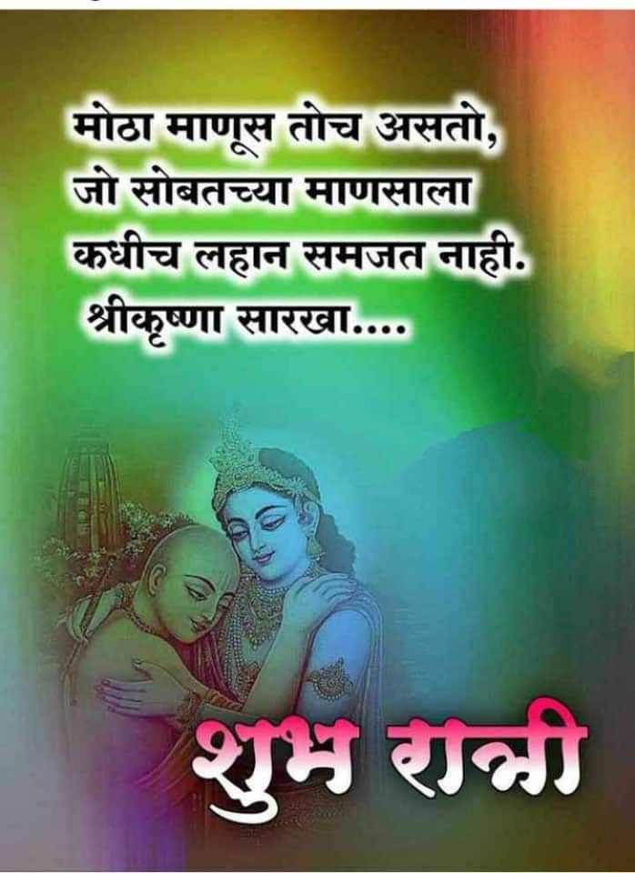 good-night-wishes-in-marathi-72