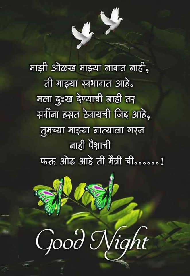 good-night-wishes-in-marathi-74