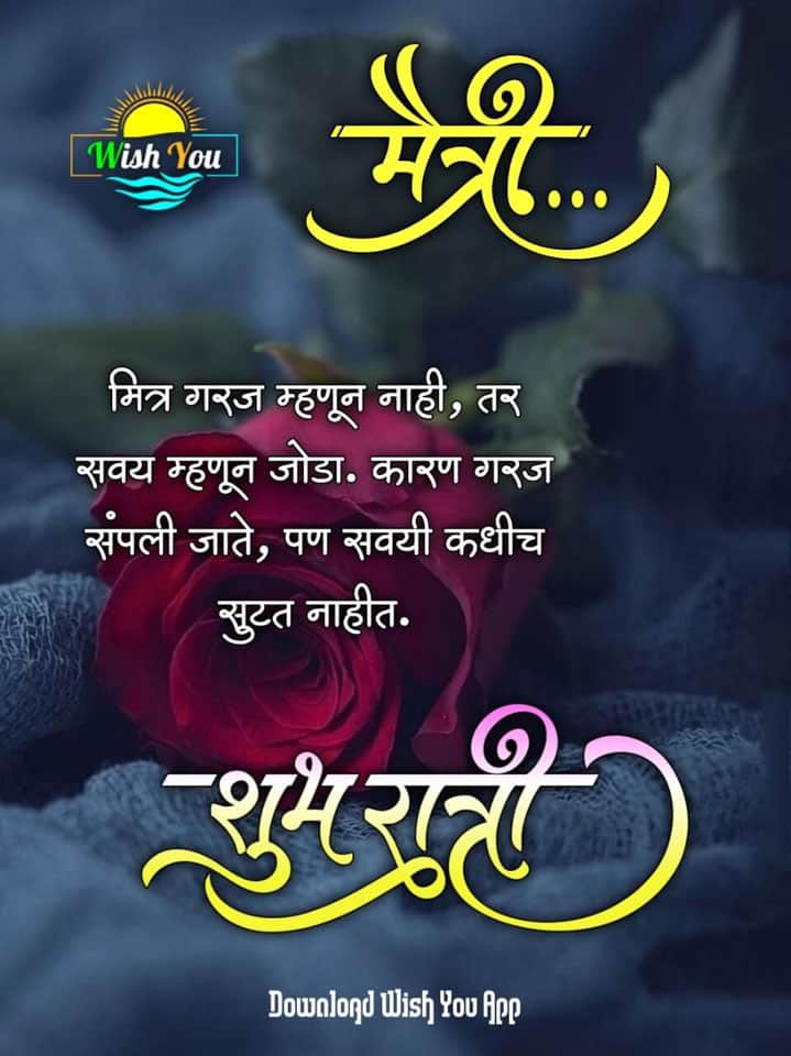 good-night-wishes-in-marathi-78