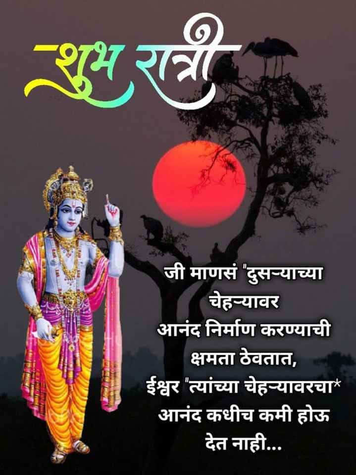 good-night-wishes-in-marathi-79