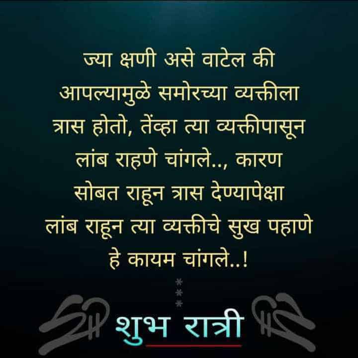 good-night-wishes-in-marathi-82