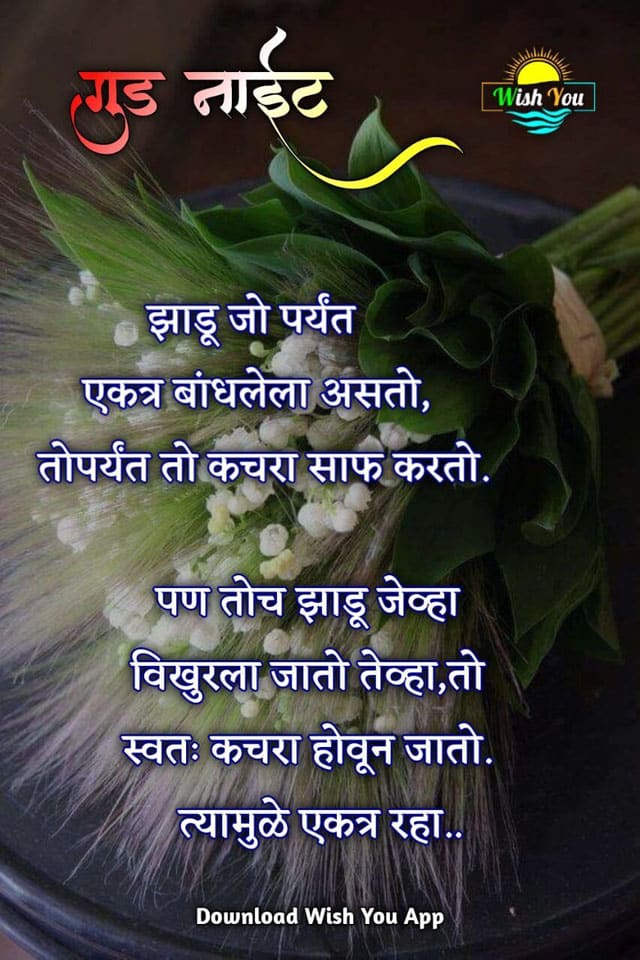 good-night-wishes-in-marathi-86