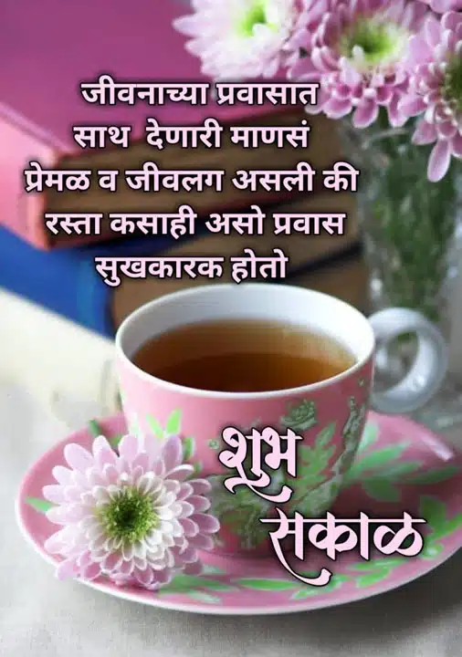 good-morning-images-and-quotes-marathi-12