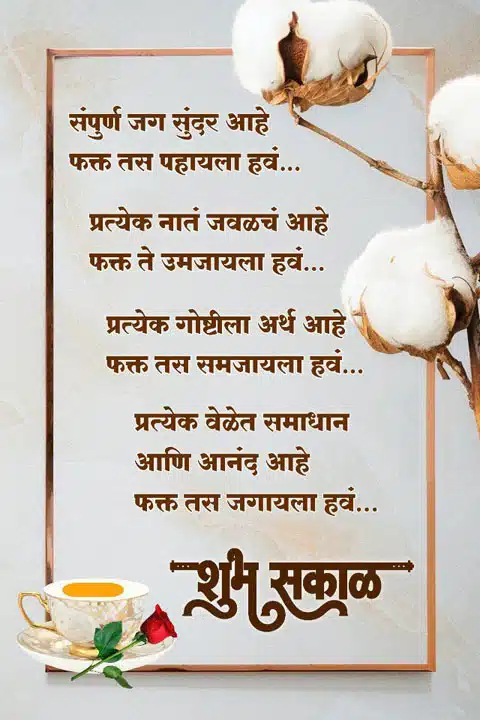 good-morning-images-and-quotes-marathi-14