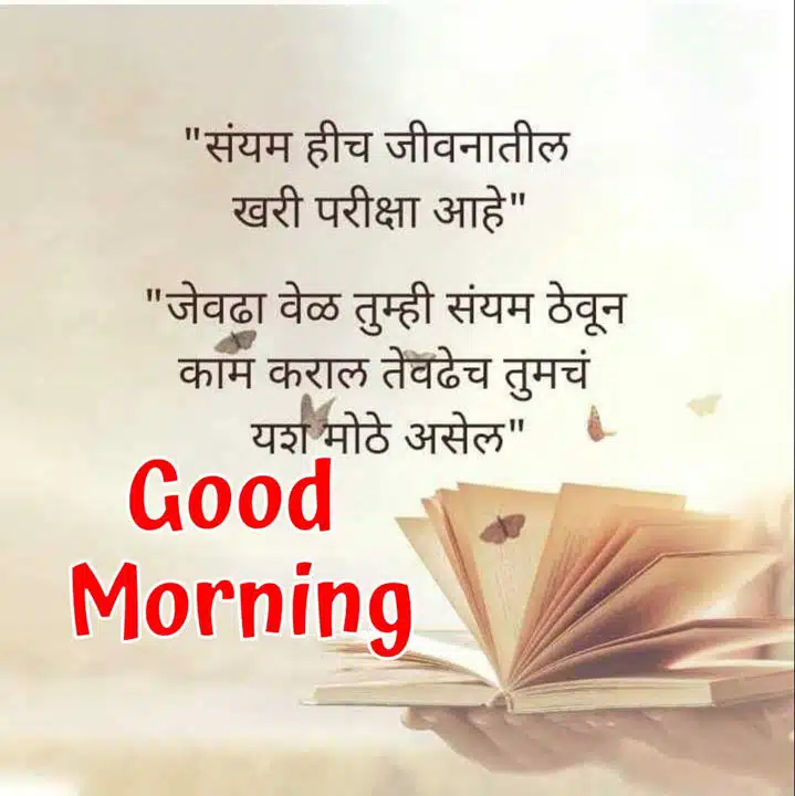 good-morning-images-and-quotes-marathi-16