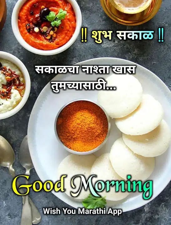 good-morning-images-and-quotes-marathi-17