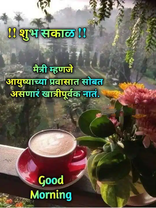 good-morning-images-and-quotes-marathi-22