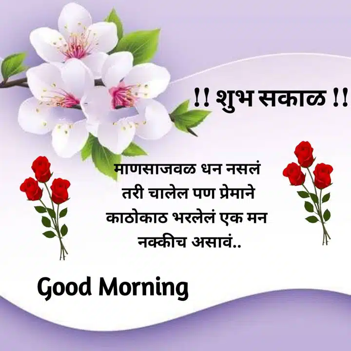 good-morning-images-and-quotes-marathi-26