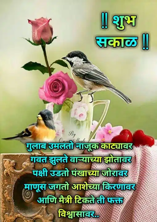 good-morning-images-and-quotes-marathi-27